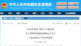 水泥行業(yè)職業(yè)病管理轉劃給國家衛(wèi)健委了