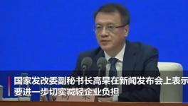 嚴禁向企業(yè)收取復工復產(chǎn)保證金！清查防疫期間違規(guī)收費！