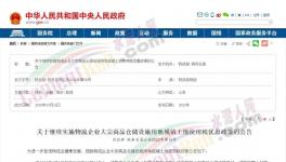 兩部門：水泥、鋼鐵等物流企業(yè)倉儲土地使用稅優(yōu)惠政策繼續(xù)實(shí)施