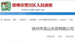 慘！這家水泥廠突發(fā)事故致1死5傷！真相令人吃驚！0
