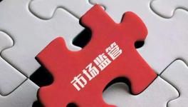 這一地區(qū)發(fā)布反壟斷八項指引，嚴禁水泥、砂石、混凝土達成壟斷協(xié)議！