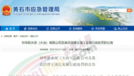 華新水泥發(fā)生事故2人死亡1人受傷！被罰4萬元！