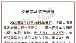 慘！1死14傷！一輛到海螺水泥裝載水泥的罐車失控！