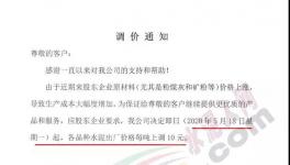 海螺、南方、中材以及大連云鼎等多家企業(yè)通知上調(diào)水泥價格！