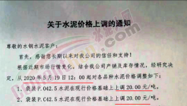 貴州、云南、河北、江西通知上調(diào)水泥價格！