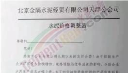 河南、山東、河北水泥企業(yè)停產(chǎn)！水泥大漲200元/噸！