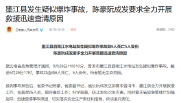 突發(fā)！6死5傷！一水電站疑似爆炸！