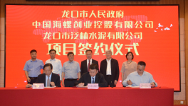 海螺創(chuàng)業(yè)又一水泥窯協(xié)同處置固危廢項(xiàng)目簽約！