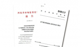 國(guó)內(nèi)首個(gè)空氣懸浮高速離心鼓風(fēng)機(jī)地方標(biāo)準(zhǔn)誕生！