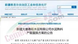 2000t/d、5000t/d、10000t/d！淘汰落后水泥產(chǎn)能的依據(jù)是什么？