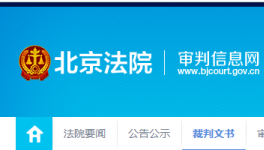 判了！金隅集團(tuán)原董事長受賄1195萬！被判11年！