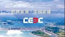 中國能建合并葛洲壩，葛洲壩將退市！