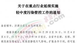緊急！河南全省水泥廠停產(chǎn)延長(zhǎng)至11月15日！