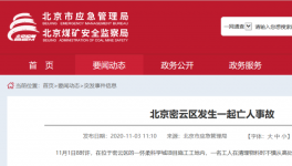 連發(fā)4起事故，導致4人死亡！住建部門即日起開展安全大檢查！