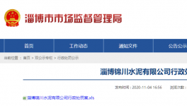 三家水泥企業(yè)被責令！