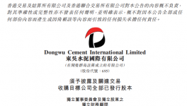 東吳水泥擬3250萬元收購創(chuàng)新藥物相關業(yè)務！