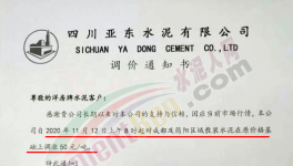 又漲50元/噸！南方地區(qū)水泥普漲！