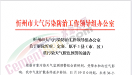 開(kāi)工！河北、山東、山西等多區(qū)域解除重污染預(yù)警！