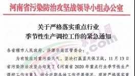 注意！“停工令”升級！A級企業(yè)也要停！