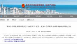 注意！又有水泥抽檢不合格！