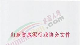 12月1日起！山東省65家水泥企業(yè)停產(chǎn)160天！