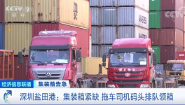 拖車(chē)司機(jī)碼頭排隊(duì)領(lǐng)集裝箱！訂單排到明年3月！
