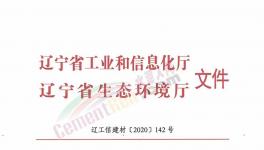 通知！這個地區(qū)水泥企業(yè)12月停產1個月！