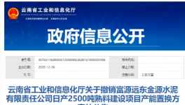 撤銷！這家水泥廠新建產(chǎn)能指標被叫停！