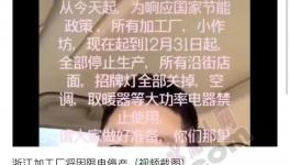 緊急！“限電”來了！所有加工廠全部停產(chǎn)！