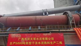 又一條5000t/d水泥熟料線即將投產(chǎn)！