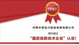 又添碩果！這家砂石骨料服務(wù)商榮獲高新技術(shù)企業(yè)！