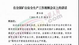 注意！國(guó)務(wù)院令！礦山大檢查來(lái)了！