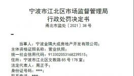 27.3萬！金隅地產(chǎn)項(xiàng)目違反