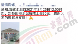 最高漲70元/噸！海螺、西南等水泥宣布漲價(jià)！