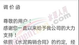 漲了！華潤、塔牌、金牛等多家水泥集體漲價！