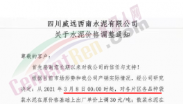 漲了！多個(gè)地區(qū)水泥、熟料集體上漲！