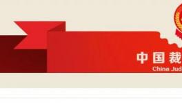 龍山水泥事故一審宣判，施工負(fù)責(zé)人被判刑！ 