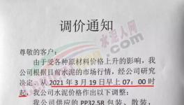 通知：水泥、熟料、礦渣粉等集體漲價(jià)！