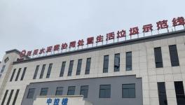 日處理500噸！又一條水泥窯協(xié)同處置 生產(chǎn)線投運(yùn)！