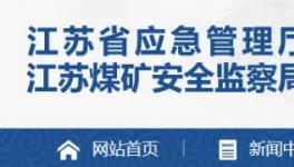 又一水泥大省開啟礦山安全生產(chǎn)大排查！