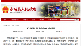 一爆破公司銷毀過期爆炸物品發(fā)生意外，致9亡3傷！