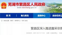 這一地區(qū)包括海螺水泥在內(nèi)的38家礦山全部納入平臺監(jiān)管！