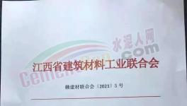 為期6個月！水泥大省將全面開展水泥質(zhì)量大檢查！