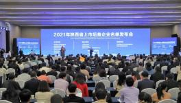 這家水泥企業(yè)入選2021年上市后備企業(yè)名單！