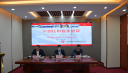 中聯(lián)水泥部分企業(yè)干部調(diào)整，董事長崔星太提出新要求！