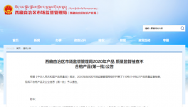 市場(chǎng)又現(xiàn)不合格！金圓水泥、五行山水被曝光！