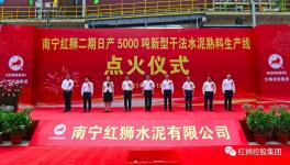 紅獅、祁連山、錦塔水泥三條熟料生產(chǎn)線集中點火！