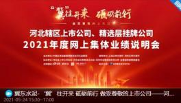 實現(xiàn)營收358億，冀東水泥董事長表態(tài)了……