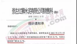 慘烈！海螺、紅獅集體降價！“滯漲”時代來了！