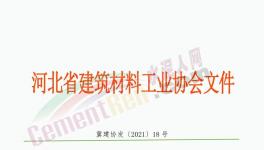 6月11日起！58家水泥企業(yè)“停窯獻(xiàn)禮”20天！